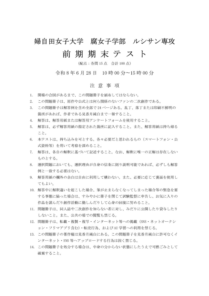 婦自田女子大学腐女子学部ルシサン専攻前期期末テスト