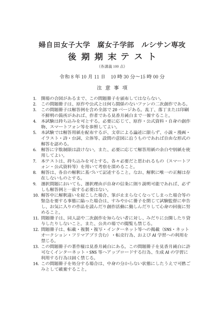 婦自田女子大学腐女子学部ルシサン専攻後期期末テスト