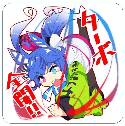 【ウマ娘】ターボ師匠の「ターボ全開！」耐水ステッカー【屋外使用可能】