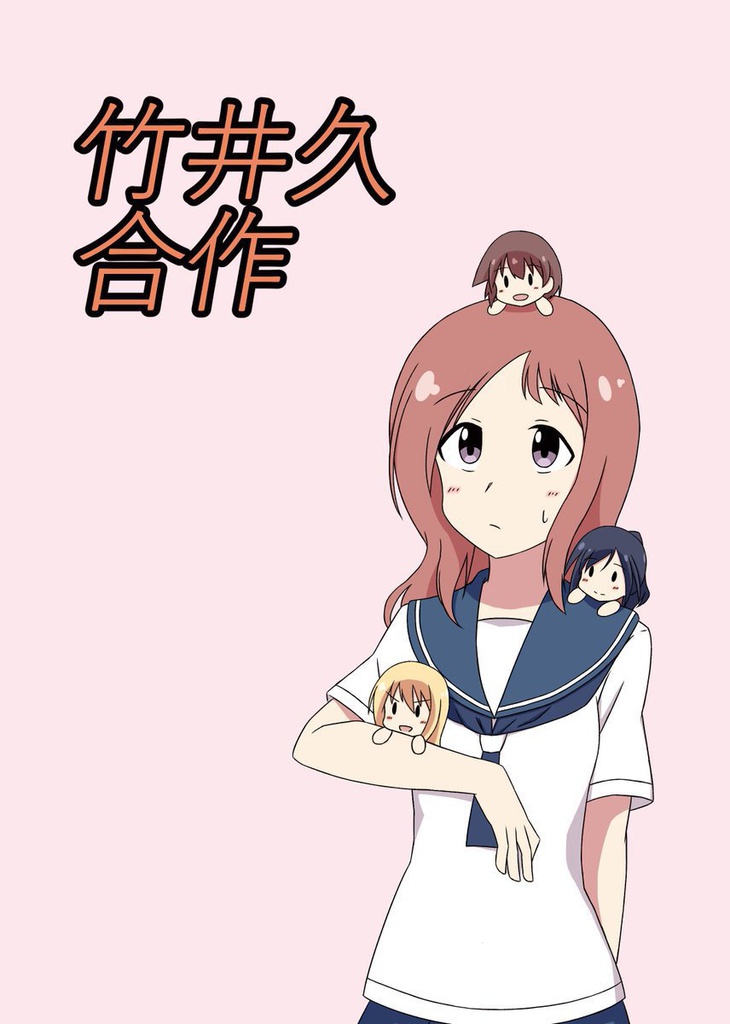 久合作