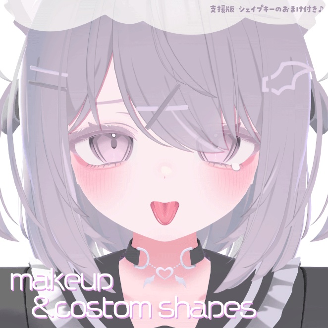 【ショコラ-Chocolat専用-】White Mocha MakeUp texture & Tongue texture