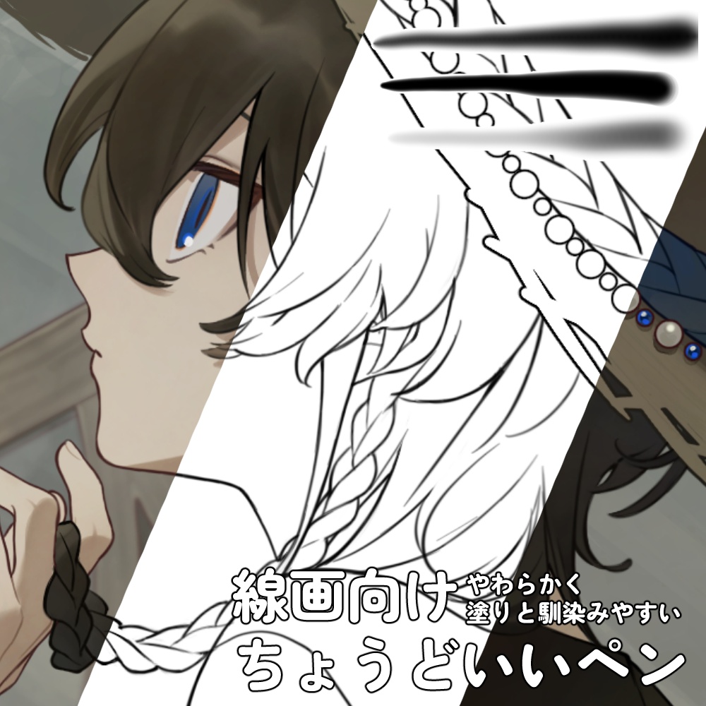 線画向けちょうどいいペン 3種 - CLIP STUDIO