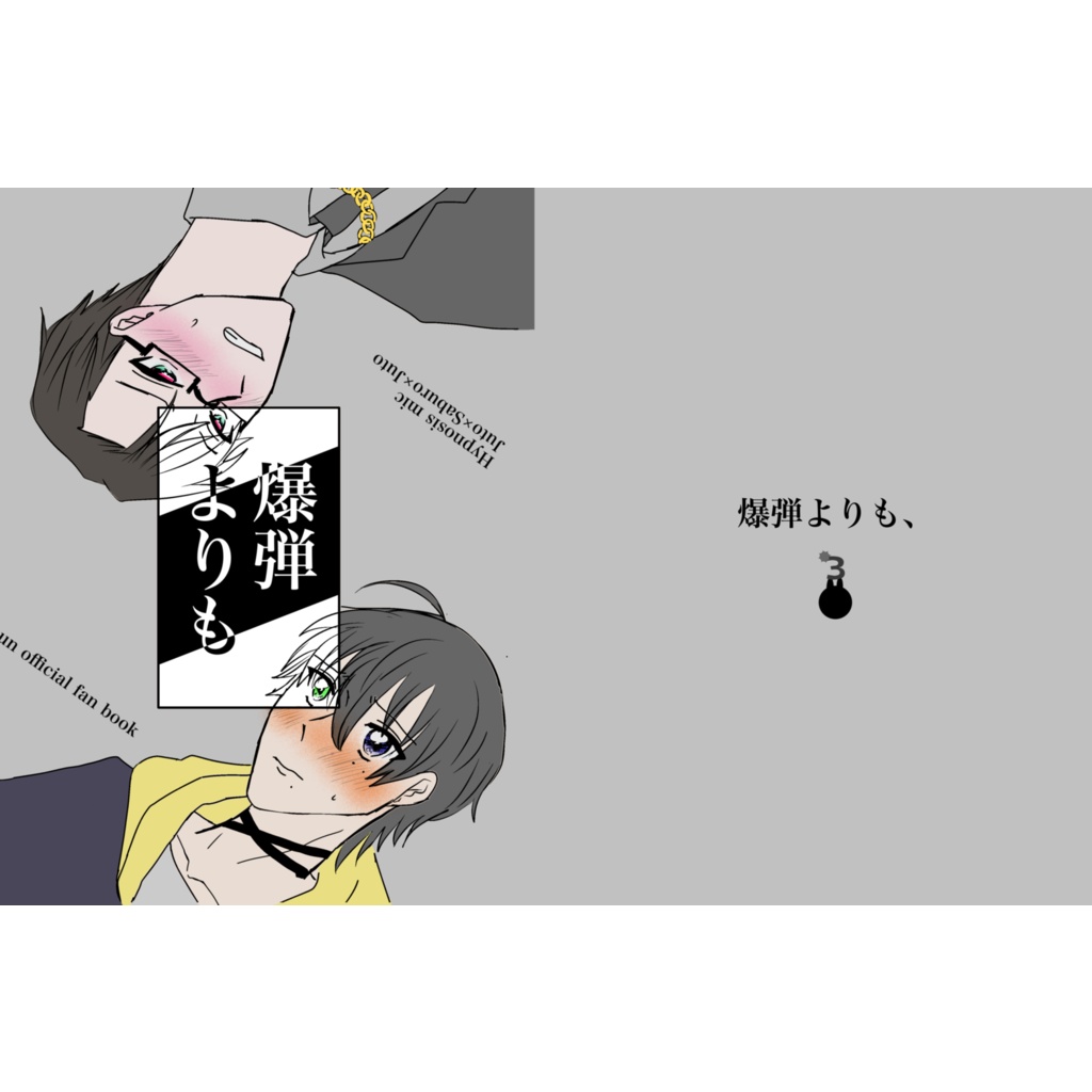 爆弾よりも　カラー版