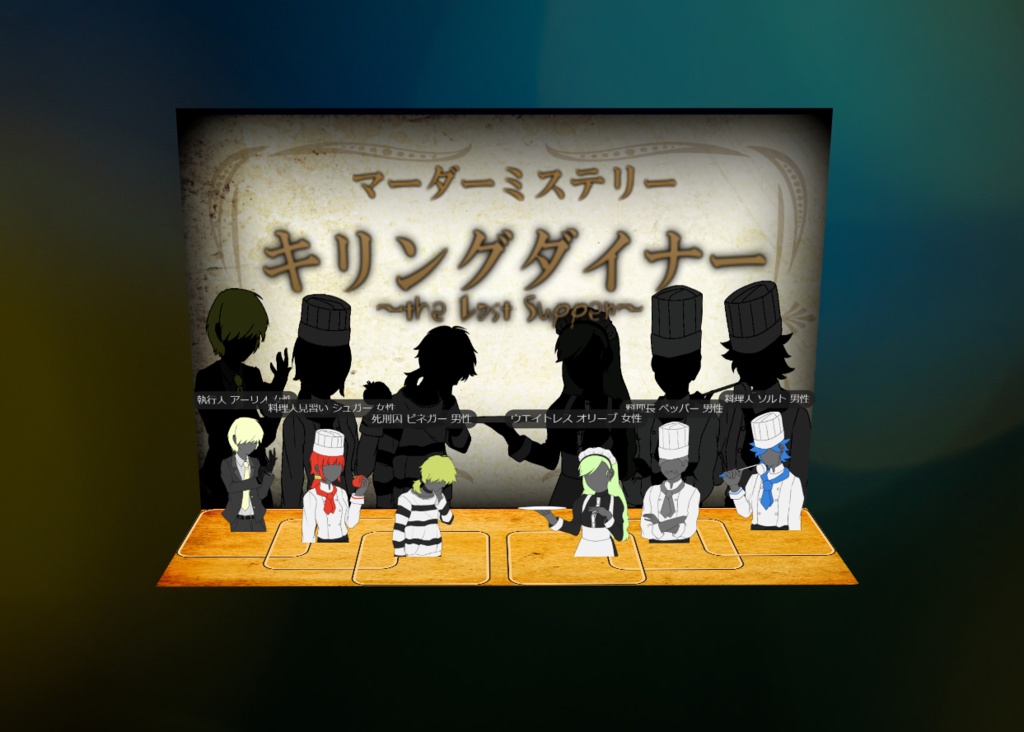 キリングダイナー