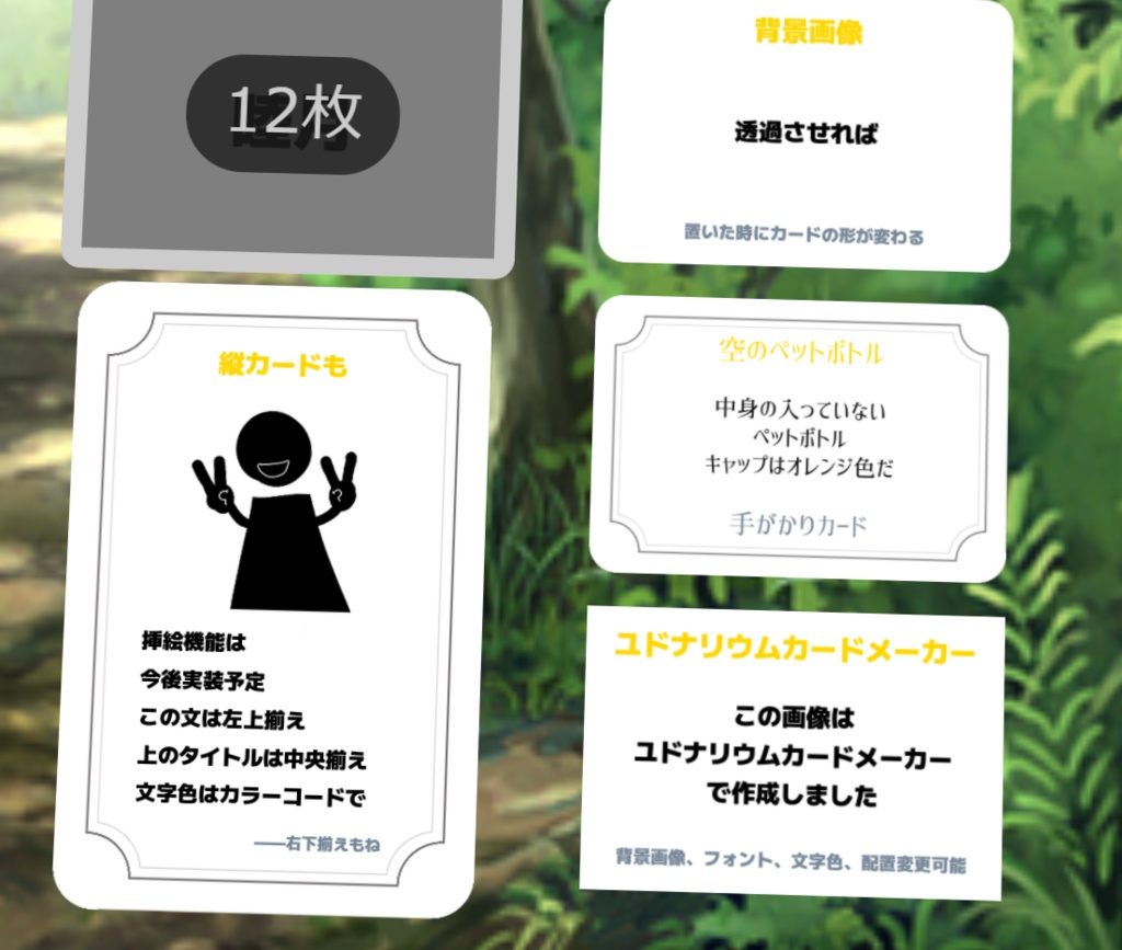 【11/16更新】マダミスカードメーカー