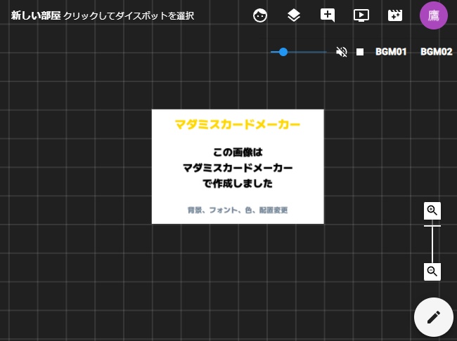 【11/16更新】マダミスカードメーカー