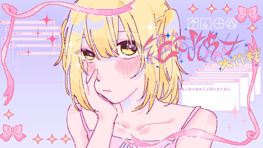 絶対彼女大作戦