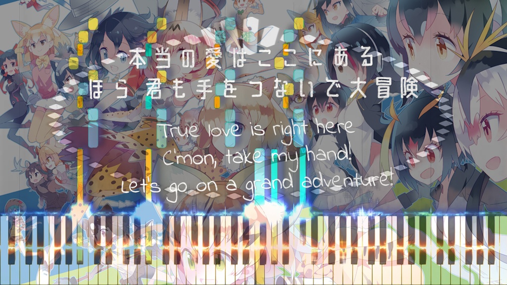 ようこそジャパリパークへ -ピアノ弾き語り ver.-(Welcome to the Japari Park English)