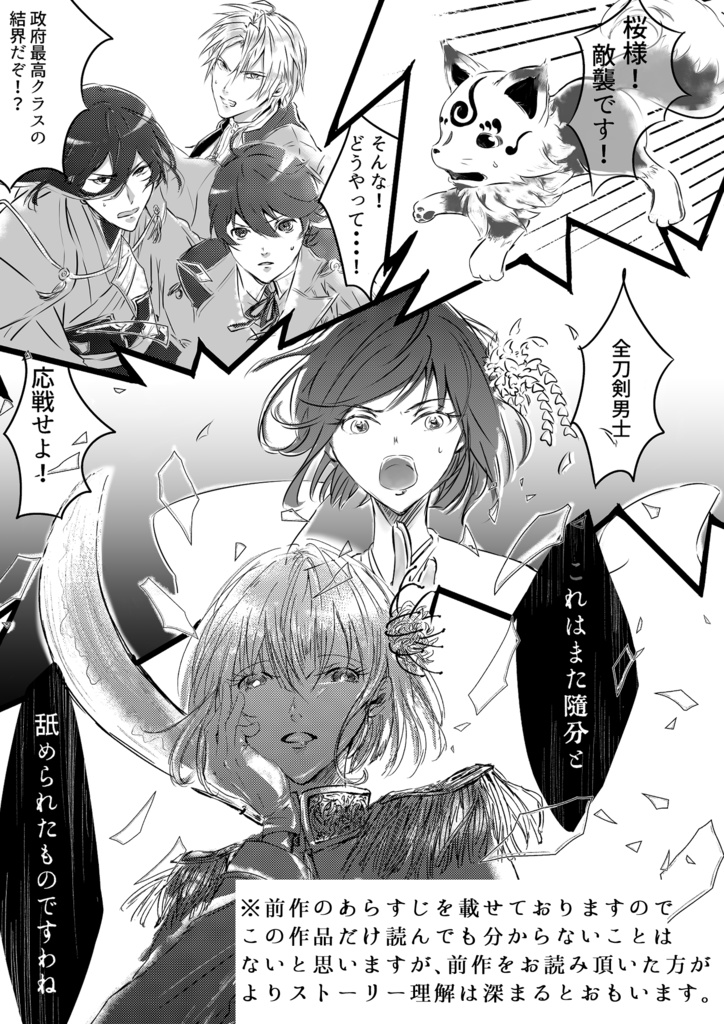 続・本田桜の審神者業