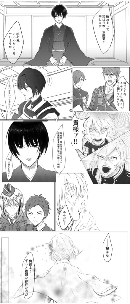 続・本田桜の審神者業