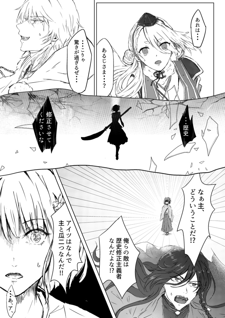 続・本田桜の審神者業