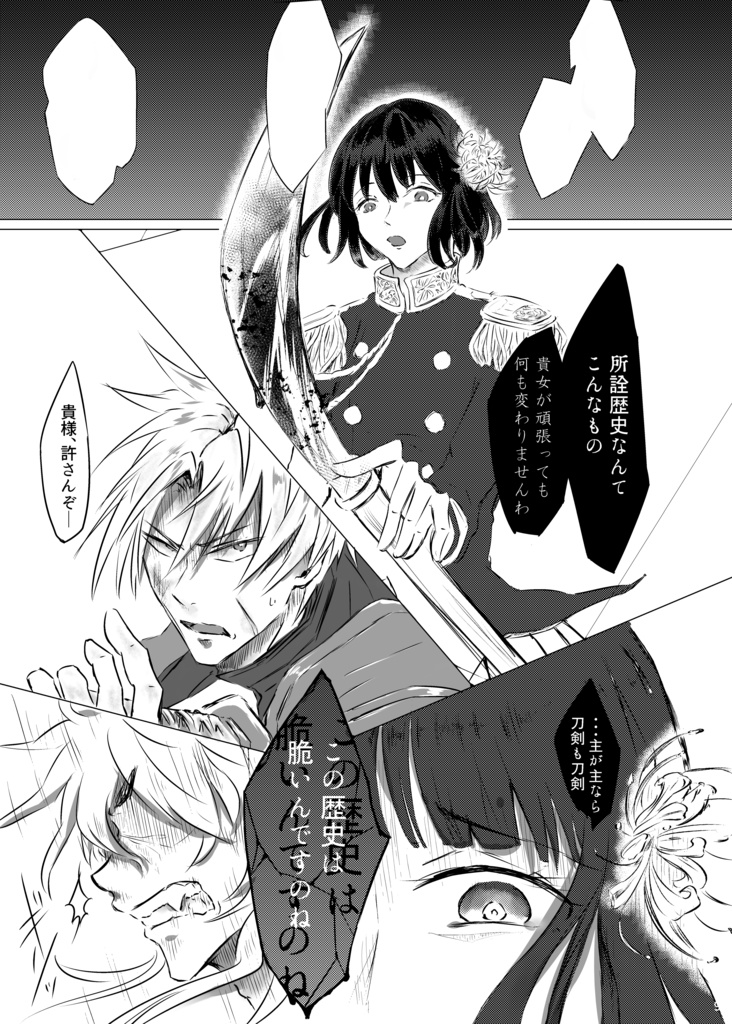 続・本田桜の審神者業