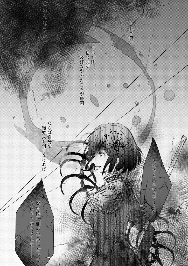 結・本田桜の審神者業