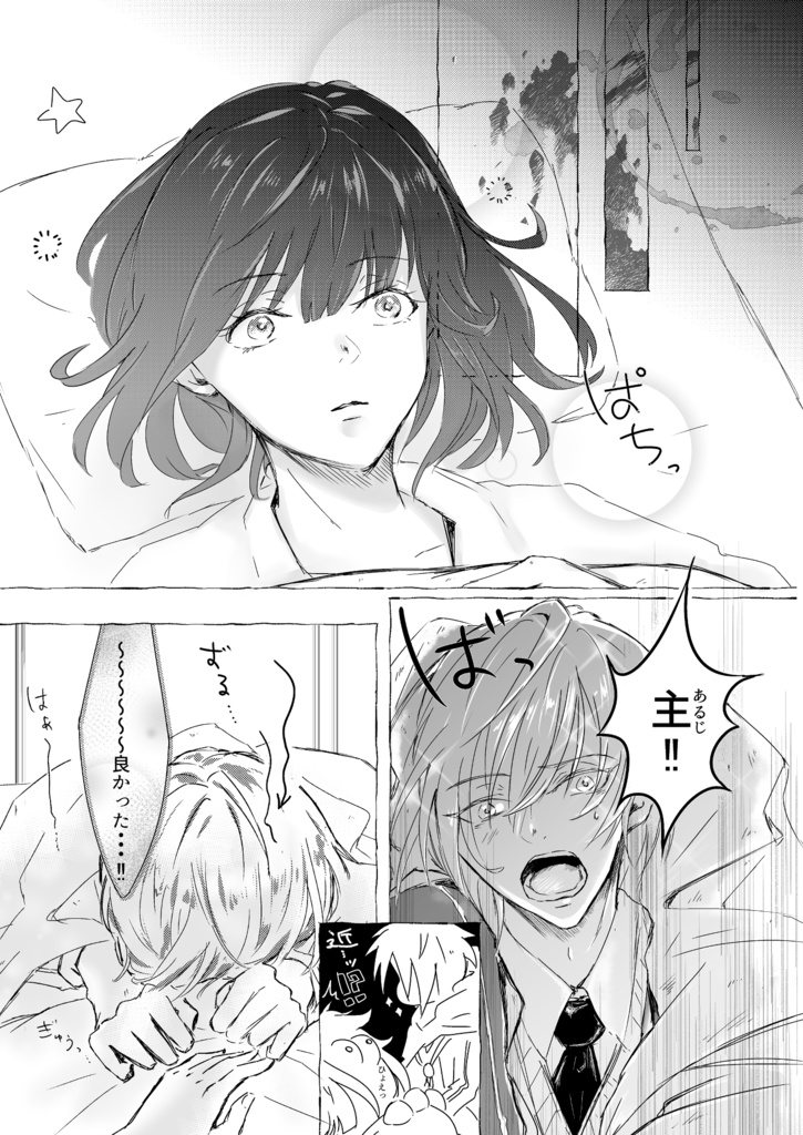 結・本田桜の審神者業