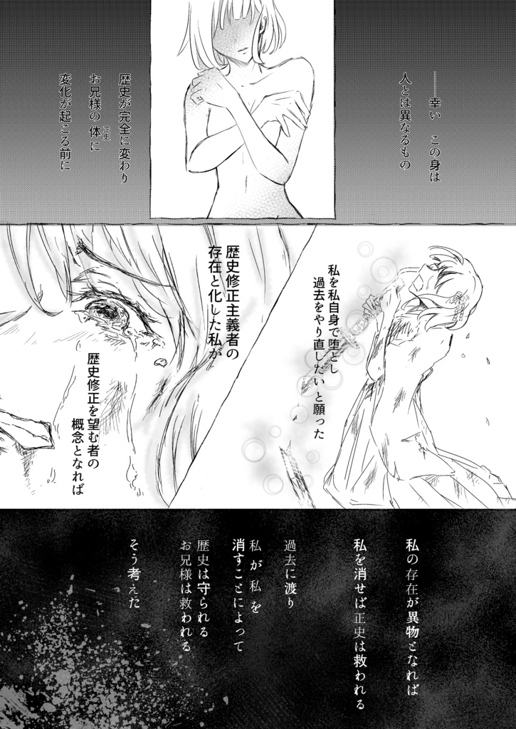 結・本田桜の審神者業