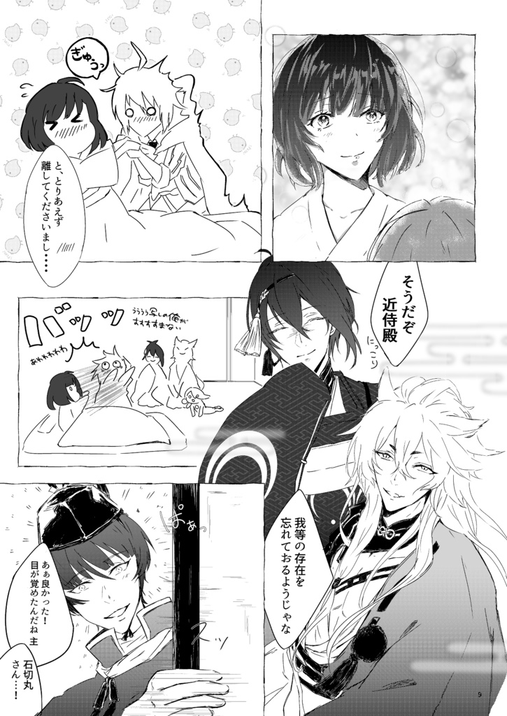 結・本田桜の審神者業