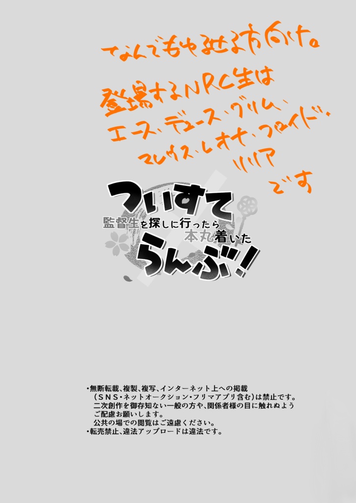 ついすて×らんぶ!