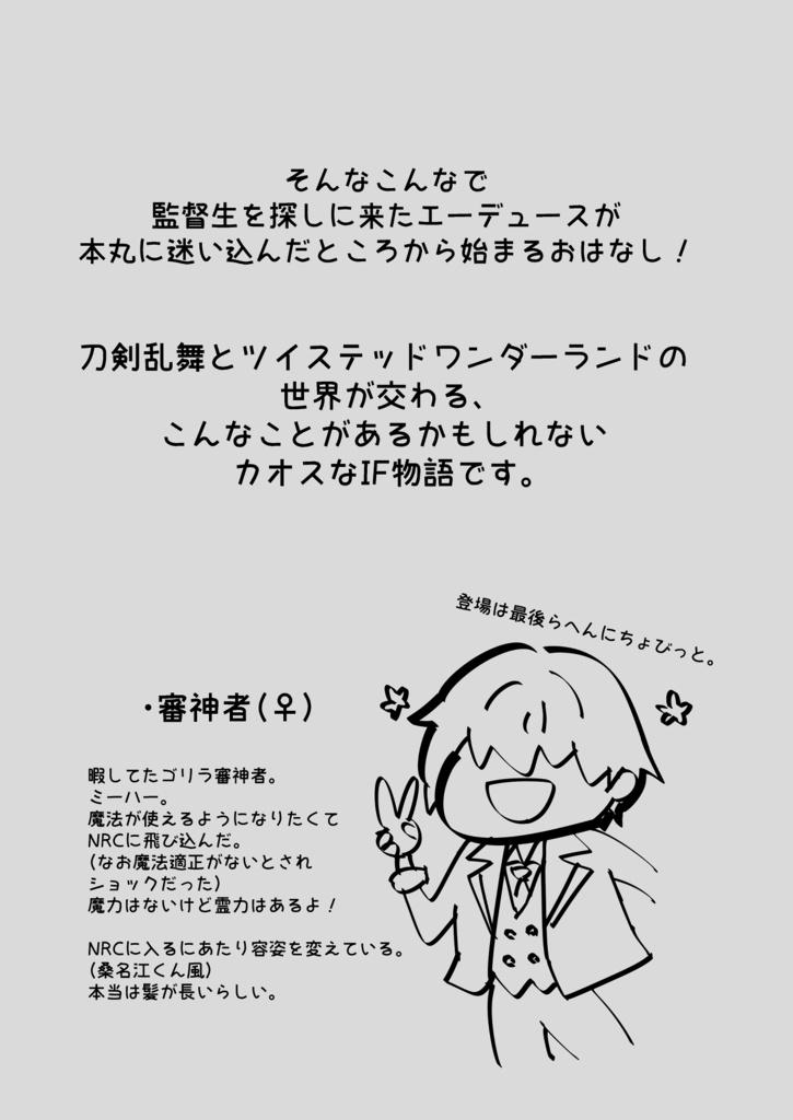 ついすて×らんぶ!