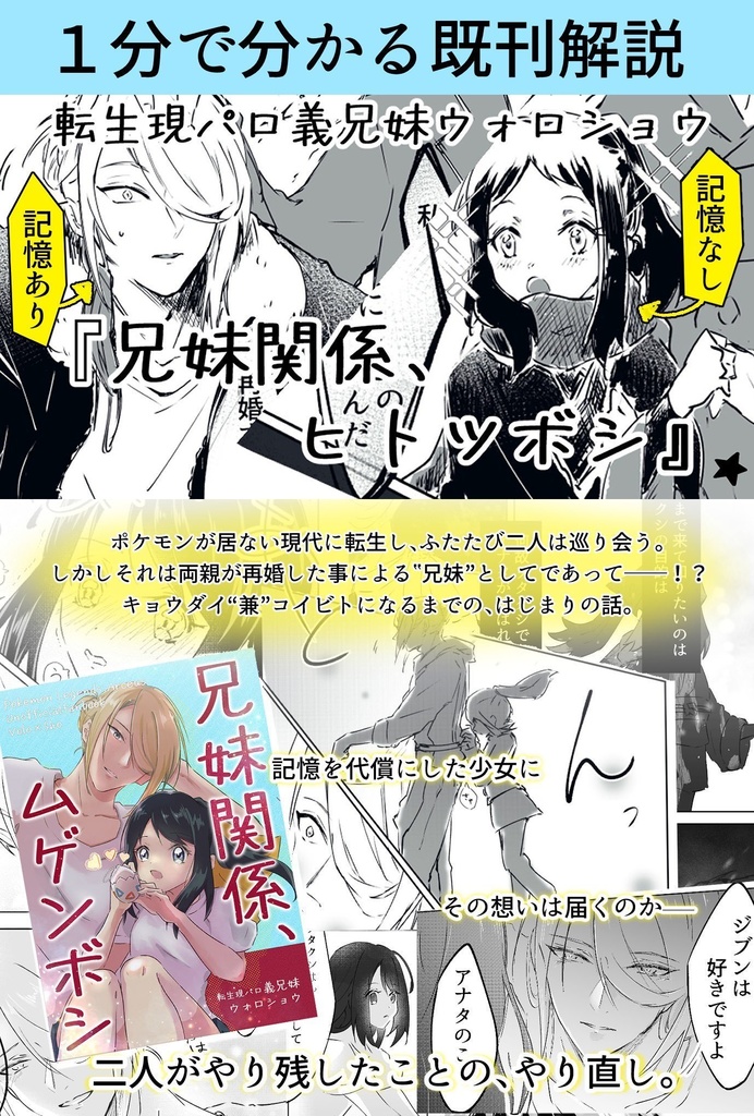 兄妹関係、ムゲンボシ