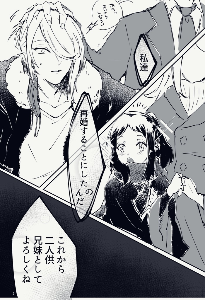 兄妹関係、ムゲンボシ