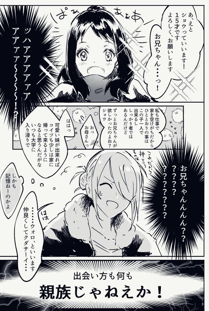 兄妹関係、ムゲンボシ