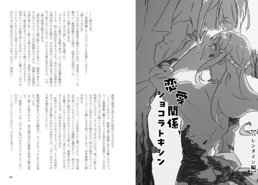 兄妹関係、ミツボシエクストラ!!!