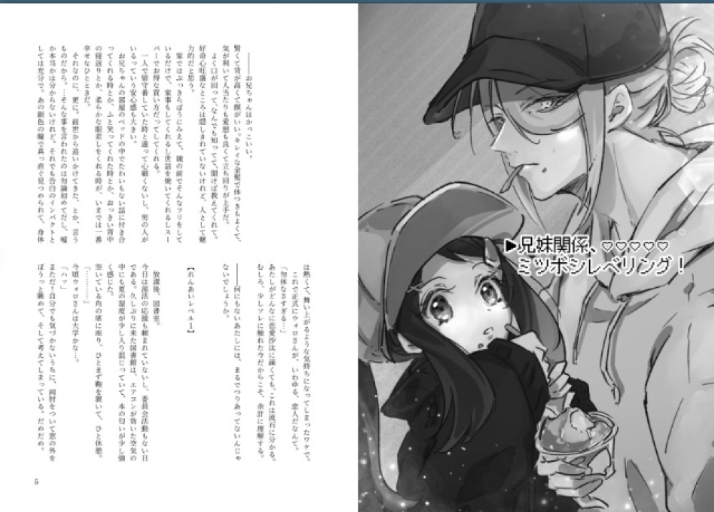 兄妹関係、ミツボシエクストラ!!!