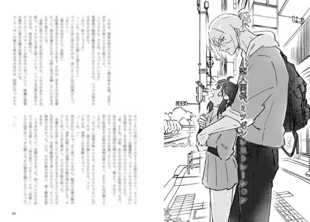 兄妹関係、ミツボシエクストラ!!!