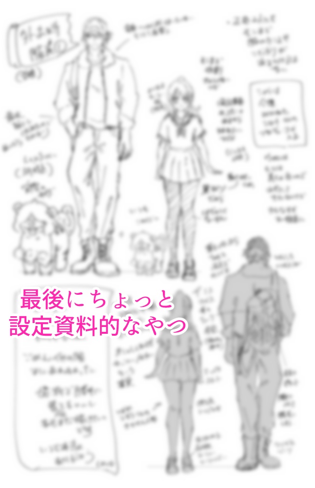 兄妹関係、ミツボシエクストラ!!!