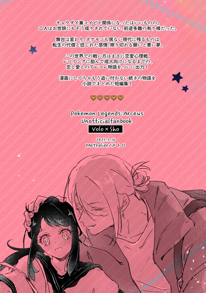 兄妹関係、ミツボシエクストラ!!!