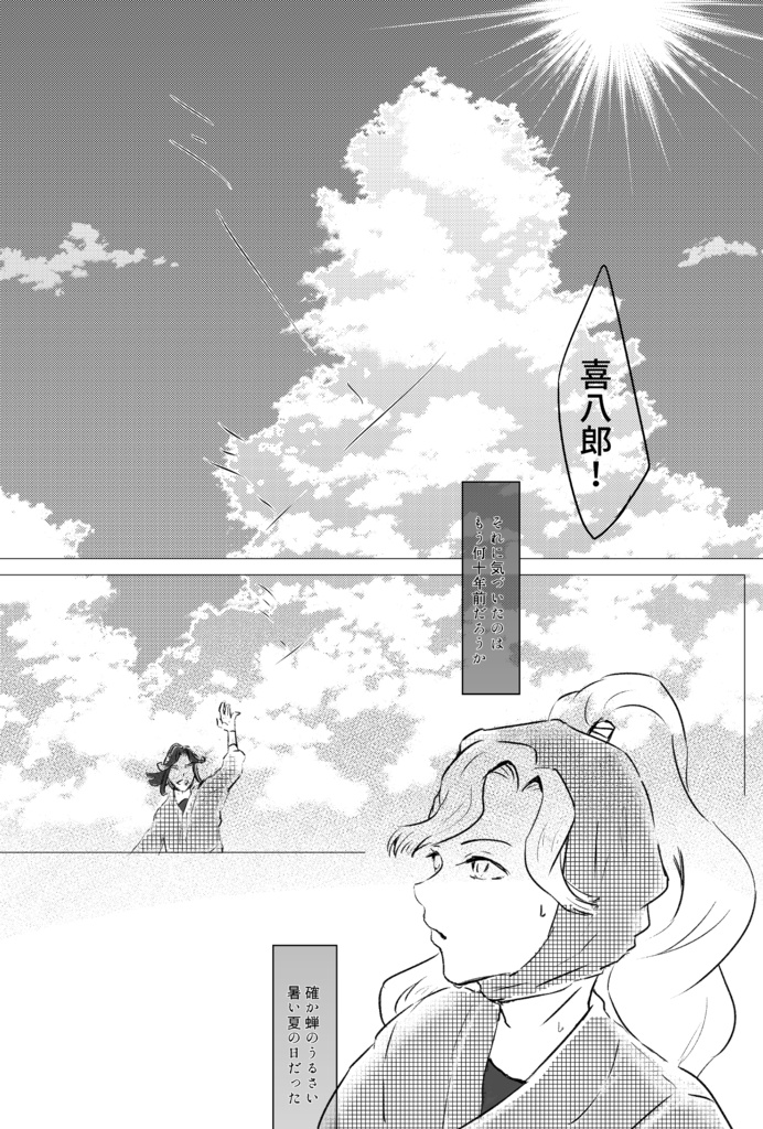 【仙綾】空蝉に鳴く