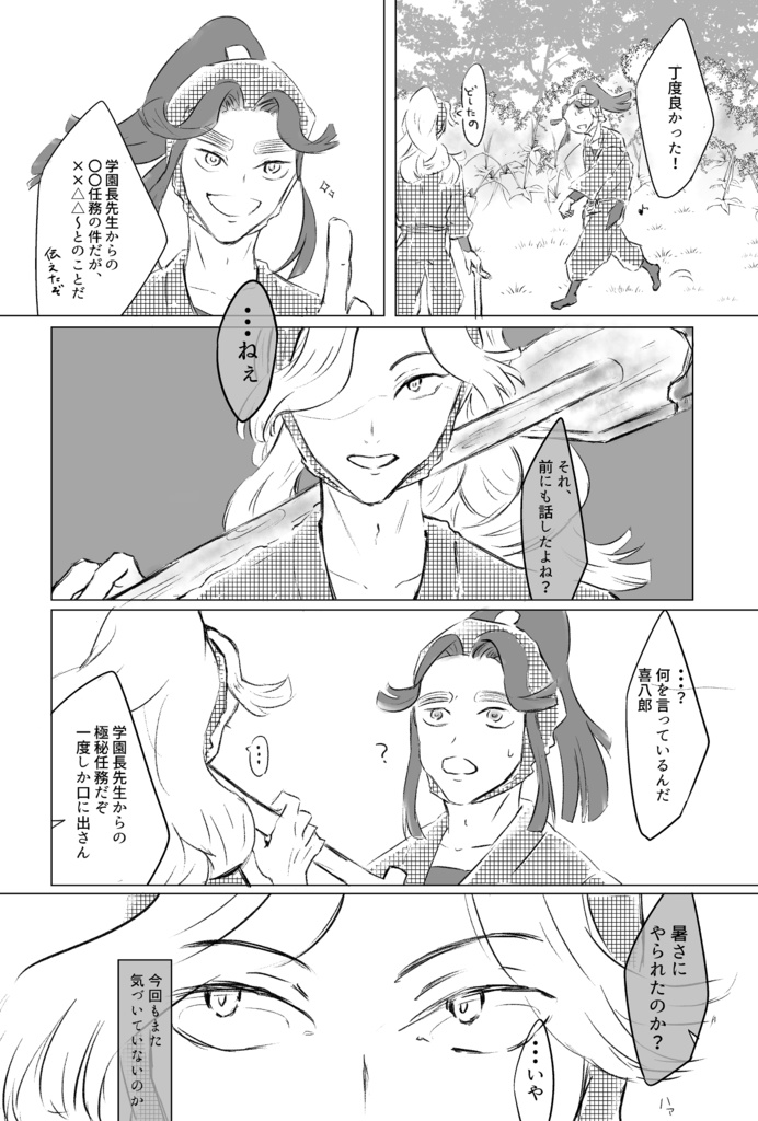 【仙綾】空蝉に鳴く