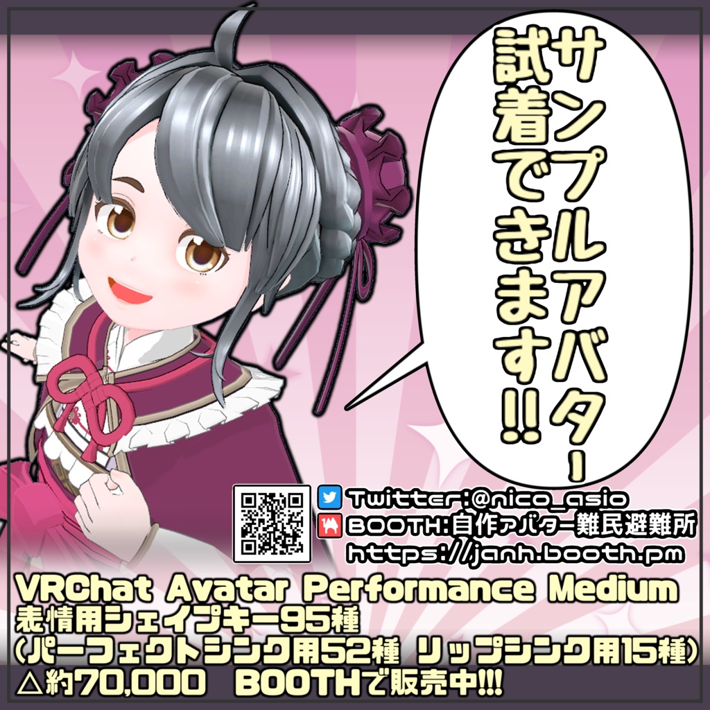 オリジナル3Dモデル「シオシオ」