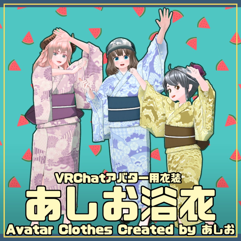 あしお浴衣