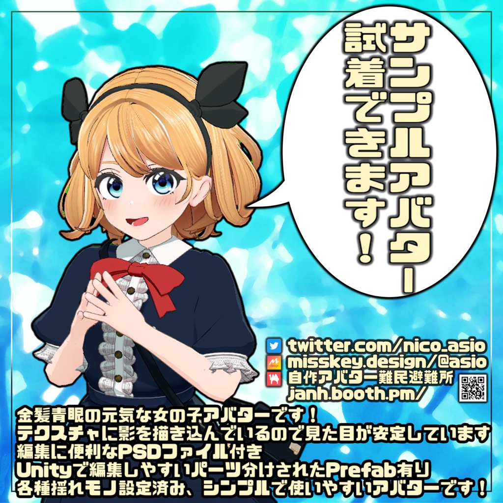 オリジナル3Dモデル「あしおちゃん」