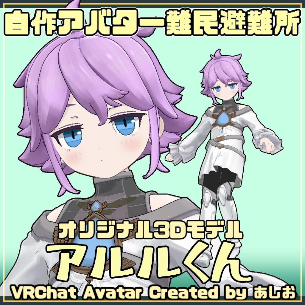 オリジナル3Dモデル「アルルくん」