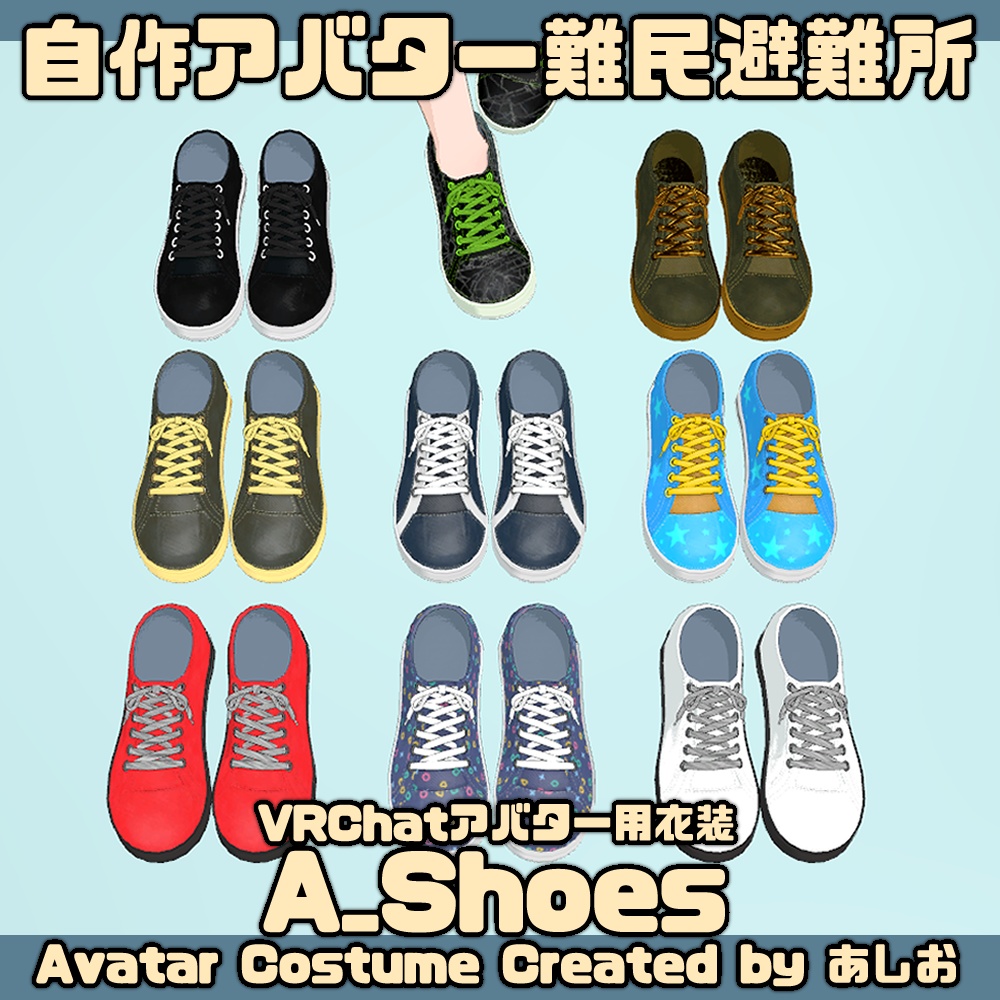 VRChatアバター用衣装「A_Shoes」