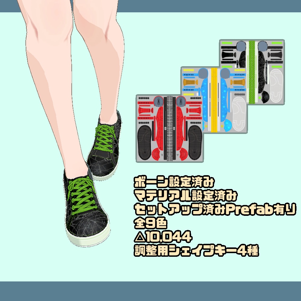 VRChatアバター用衣装「A_Shoes」