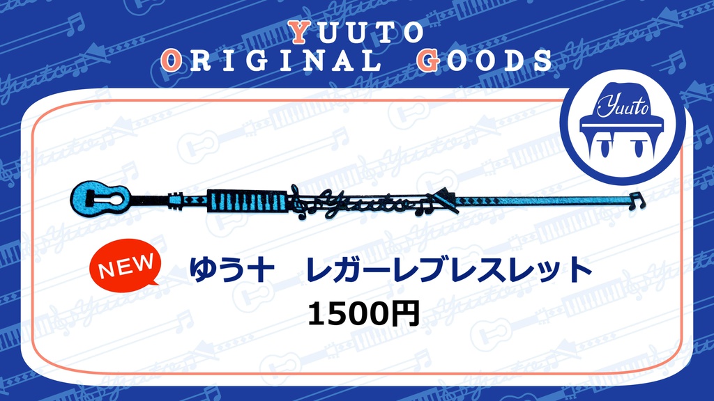 レガーレブレスレット