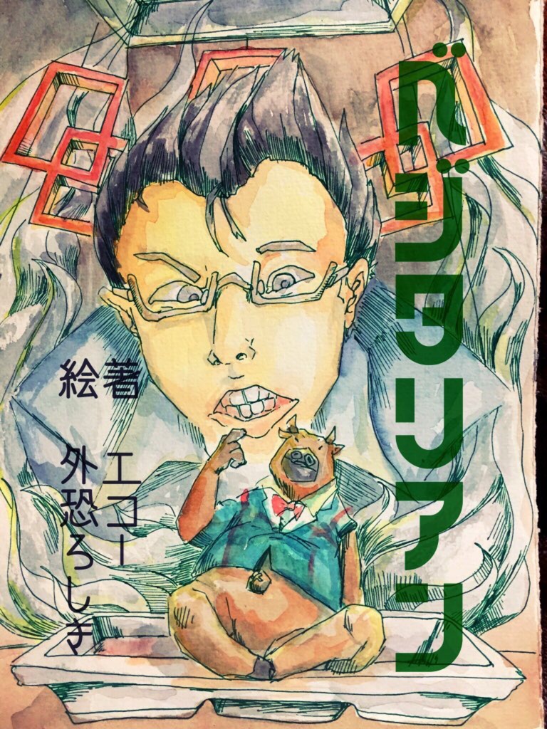 ベジタリアン／短編小説