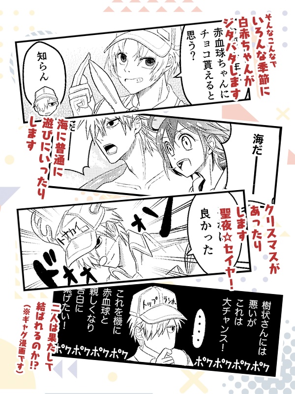 春夏秋冬 はたらく白赤4コマ