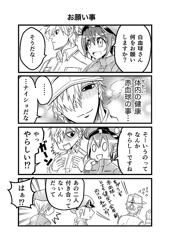 春夏秋冬 はたらく白赤4コマ