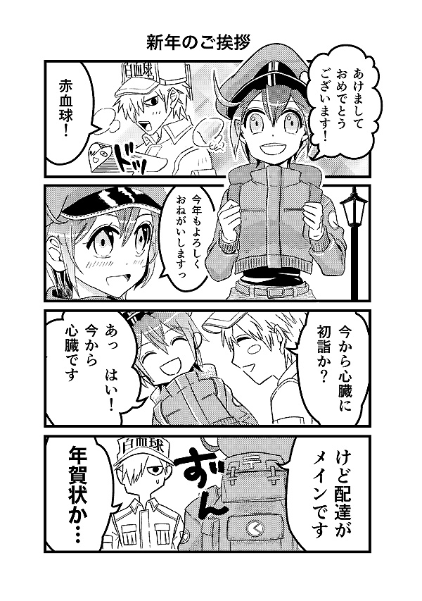 春夏秋冬 はたらく白赤4コマ