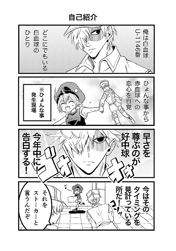 春夏秋冬 はたらく白赤4コマ