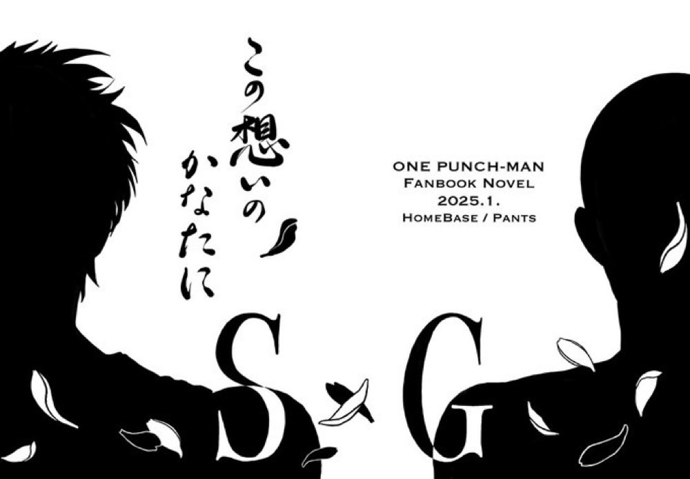 この想いの かなたに【匿名配送】