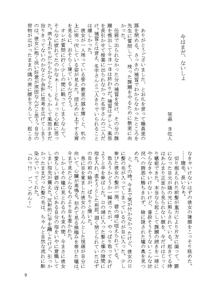 夢を見るような青い春【匿名配送】