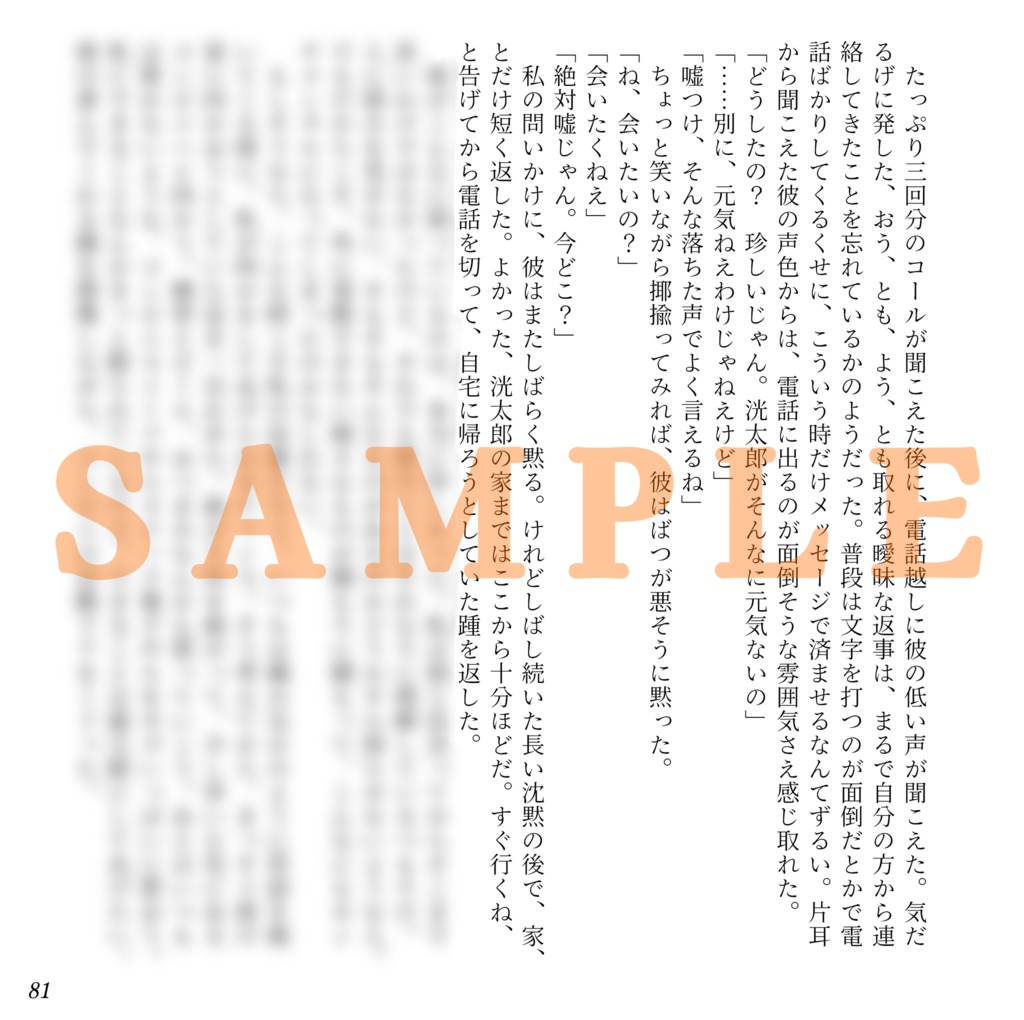 140字できりとる日常【匿名配送】