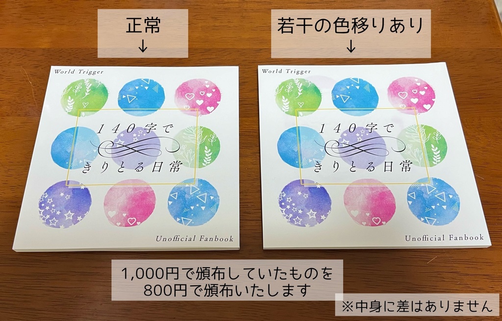 140字できりとる日常【匿名配送】