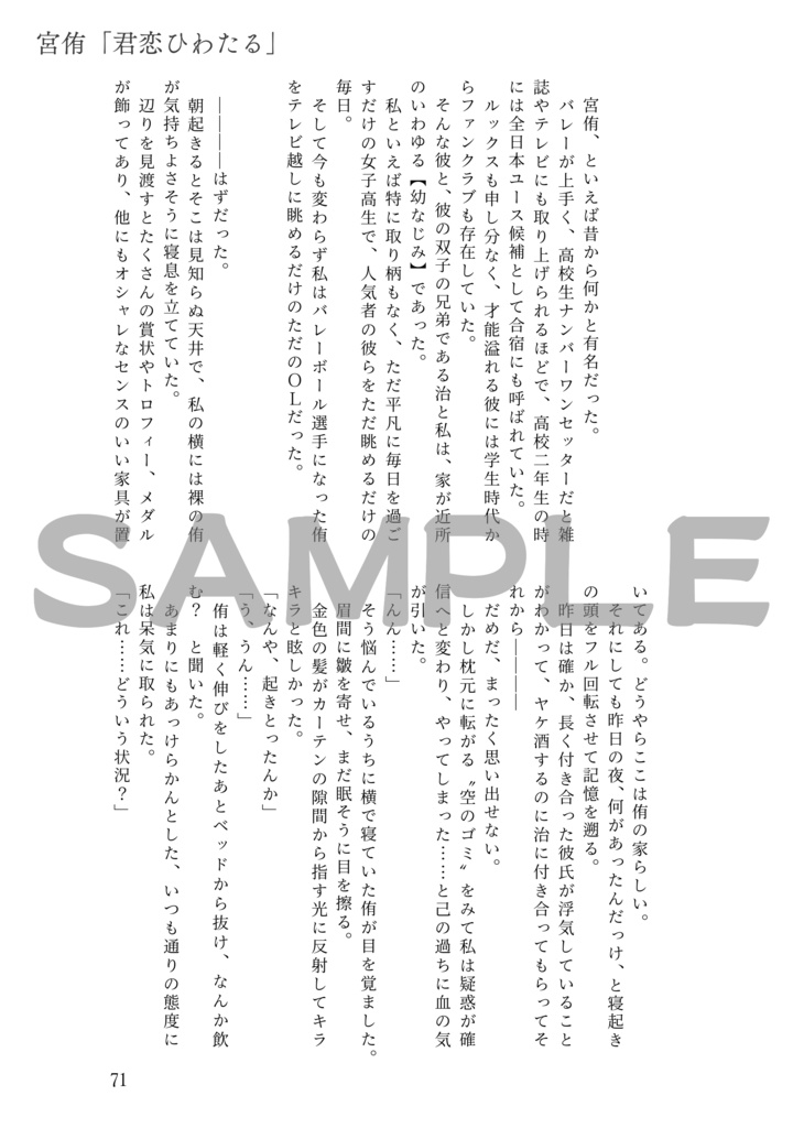 セッター夢アンソロジー『雨奇晴好』