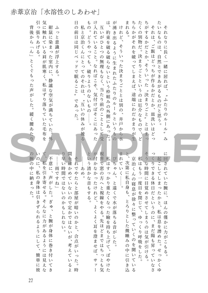 セッター夢アンソロジー『雨奇晴好』